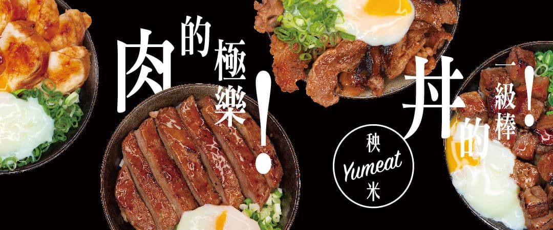 秧米Yumeat Rice